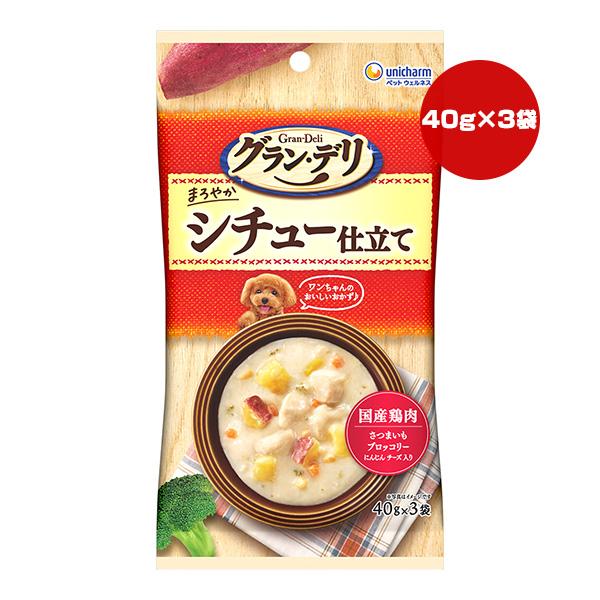 グランデリ まろやかシチュー仕立て 40g×3袋 ユニチャーム ▼a ペット フード 犬 ドッグ ウェット レトルト パウチ 国産