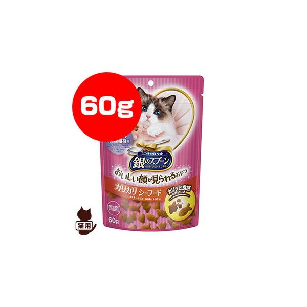 銀のスプーン ハッピークランチ 腎臓の健康維持用 シーフード 60g ユニチャーム ▼a ペット フード 猫 キャット おやつ