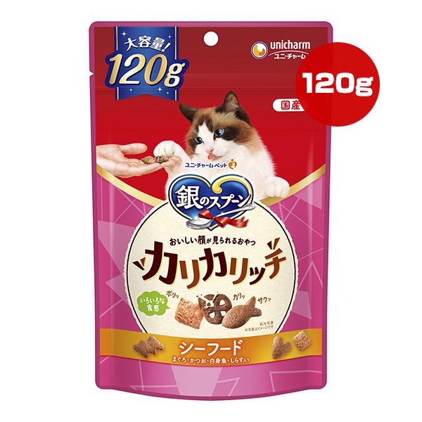 銀のスプーン カリカリッチ シーフード 120g ユニチャーム ▼a ペット フード 猫 キャット おやつ 国産
