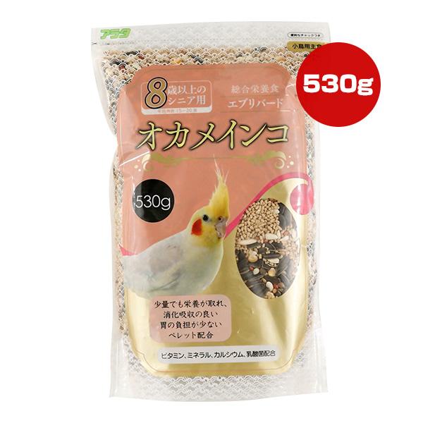 エブリバード オカメインコ ８歳以上のシニア用 530g アラタ ▼a ペット フード 小鳥 総合栄養食 ビタミン ミネラル カルシウム 乳酸菌 ペレット