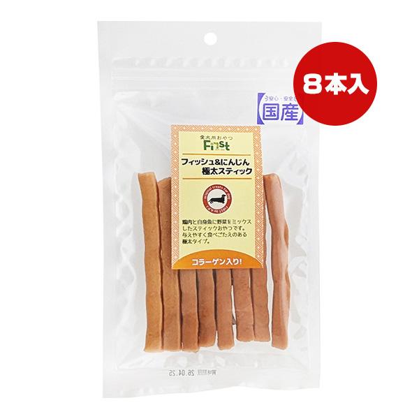 ファースト フィッシュ&にんじん 極太スティック 入 エースプロダクツ ▼g フード ドッグ おやつ コラーゲン 国産 ゆうパケット First
