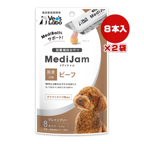 メディジャム 犬用 ビーフ ８本入り×2袋 ジャパンペットコミュニケーションズ ▼a ペット フード 犬 ドッグ 投薬補助おやつ 国産 ゆうパケット