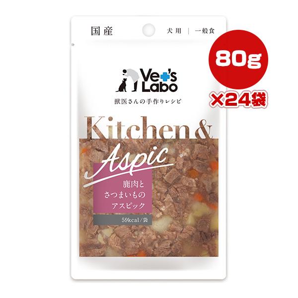キッチン＆アスピック 鹿肉とさつまいものアスピック 80g×24袋  ジャパンペットコミュニケーションズ ▼a ペット フード 犬 ドッグ ウェット パウチ 国産