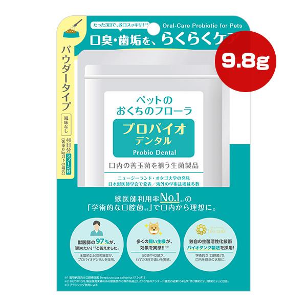 デンタルバイオ100粒4個セット犬猫サプリメント*ゆうパケット