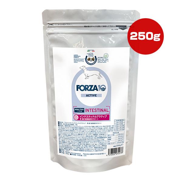 フォルツァ10 インテスティナルアクティブ ミニ 250g ▼g ペット フード 犬 ドッグ 胃 腸 総合栄養食 FORZA10