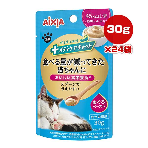 メディケアキャット 食べる量が減ってきた猫ちゃんに スプーンで与えやすい まぐろペースト 30g×24袋 アイシア ▼a ペット フード 猫 キャット 国産 AIXIA