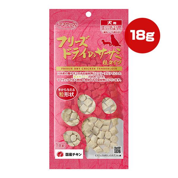 ママクック フリーズドライのササミ 粒タイプ 犬用 18g ▽g ペット