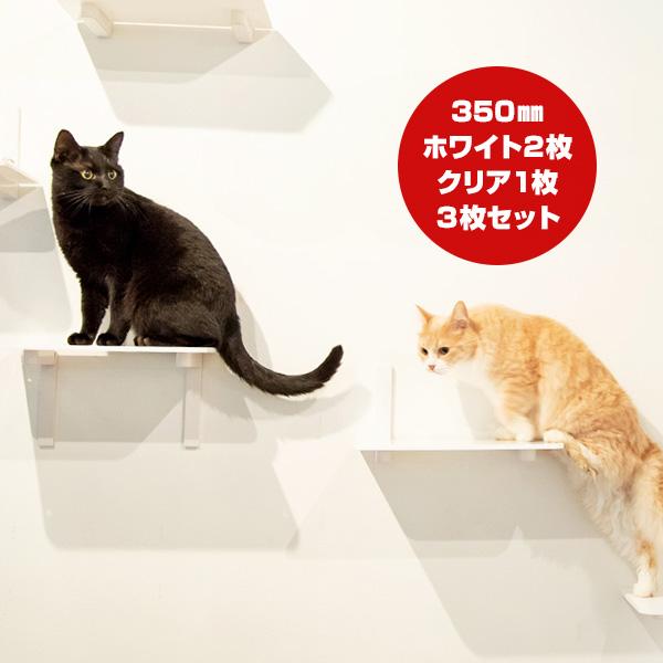 Catroad＋ キャットロードプラス キャットステップ 350mm 3枚セット 