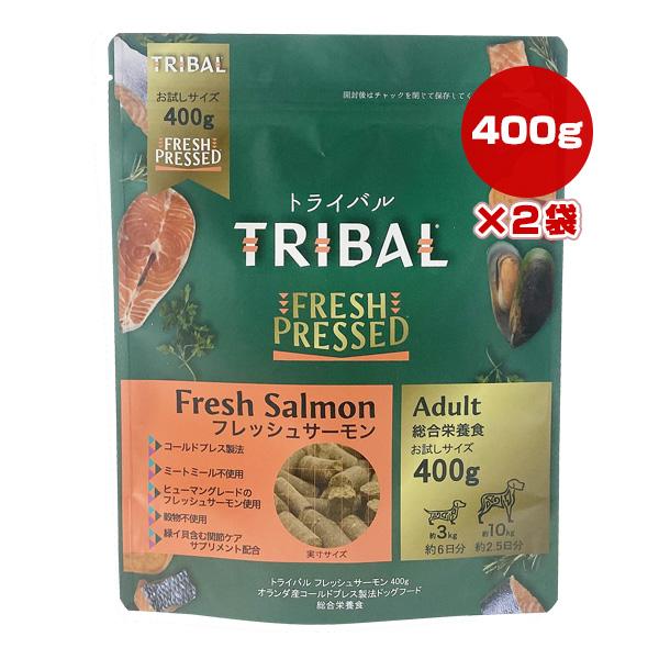 TRIBAL フレッシュプレスド 鮭 ドライフード 【公式通販】