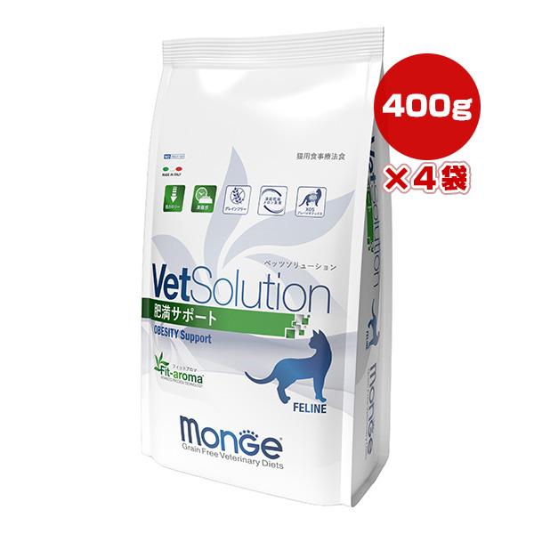 ベッツソリューション400g 4袋 VetSolution ベッツソリューション 猫用 肥満サポート 400g×4袋
