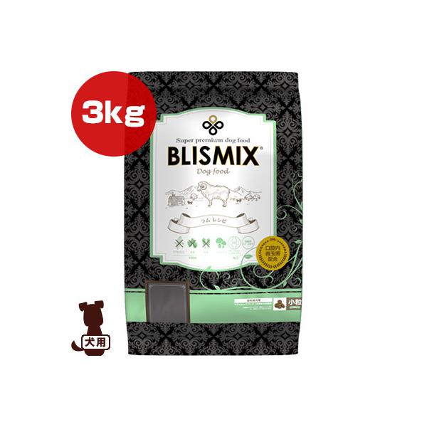 BLISMIX（ブリスミックス） ラム 小粒 3kg ▽s ペット フード 犬