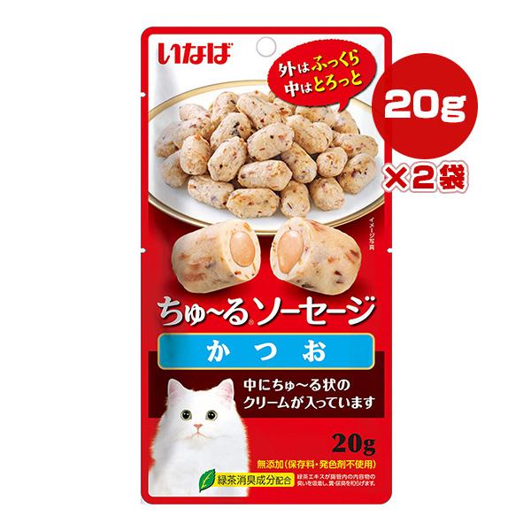 ちゅーるソーセージ かつお 20g×2袋 いなば ▼a ペット フード 猫 キャット おやつ QSC-316