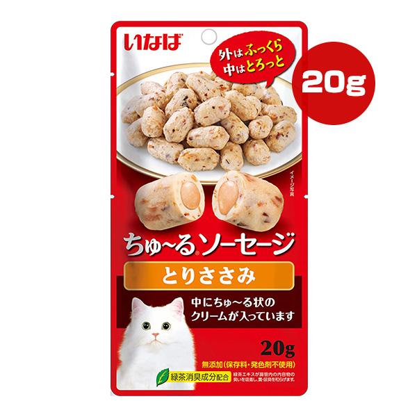 ちゅーるソーセージ とりささみ 20g いなば ▼a ペット フード 猫 キャット おやつ QSC-317