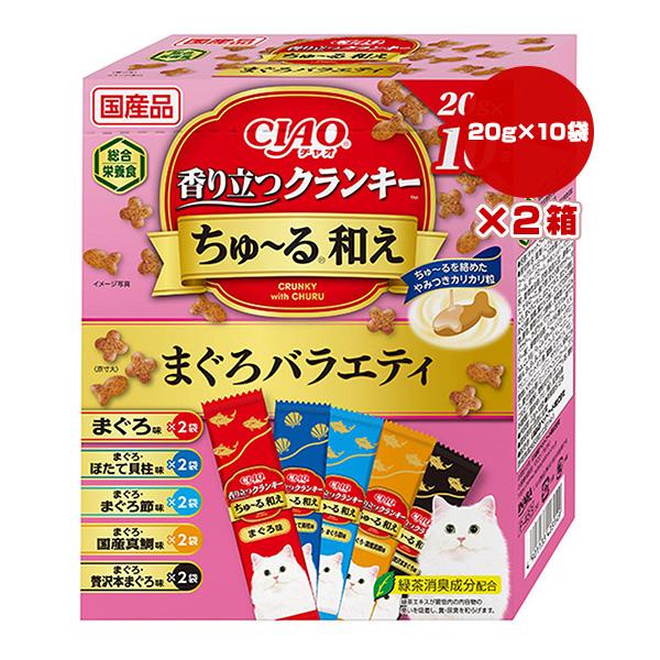 チャオ 香り立つクランキー ちゅーる和え まぐろバラエティ 20g×10袋×2箱 いなば ▼a ペット フード 猫 キャット 成猫用 総合栄養食 国産 CIAO P-483