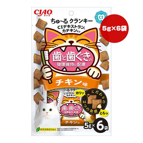 チャオ ちゅーるクランキー 歯と歯茎の健康維持に配慮 チキン味 5g×6袋 いなば ▼a ペット フード 猫 キャット おやつ CIAO TSC-210