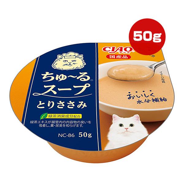 チャオ ちゅーるスープ とりささみ 50g いなば ▼a ペット フード 猫 キャット ウェット カップ 国産 CIAO NC-86