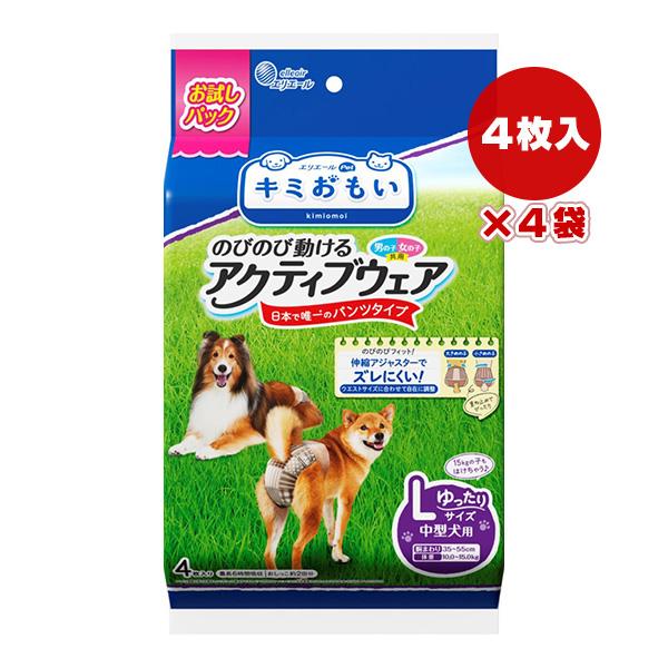 エリエール キミおもい のびのび動けるアクティブウェア ゆったりＬサイズ 中型犬用 お試しパック ４枚入り×4袋 大王製紙 ▼a ペット グッズ 犬 ドッグ パンツ