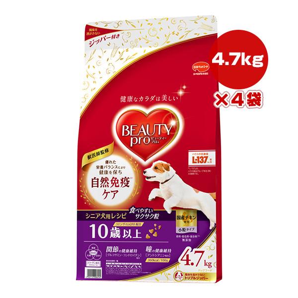 ビューティープロ 10歳以上 4.7kg 日本ペットフード ▼a ペット フード 犬 ドッグ 小粒 自然免疫ケア 高齢犬用 総合栄養食 国産 ×4袋