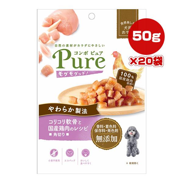 コンボ ピュア モグモグッド!コリコリ軟骨と国産鶏肉のレシピ 角切り 50g 日本ペットフード ▼a ペット フード 犬 ドッグ おやつ 小麦不使用 国産 ×20袋