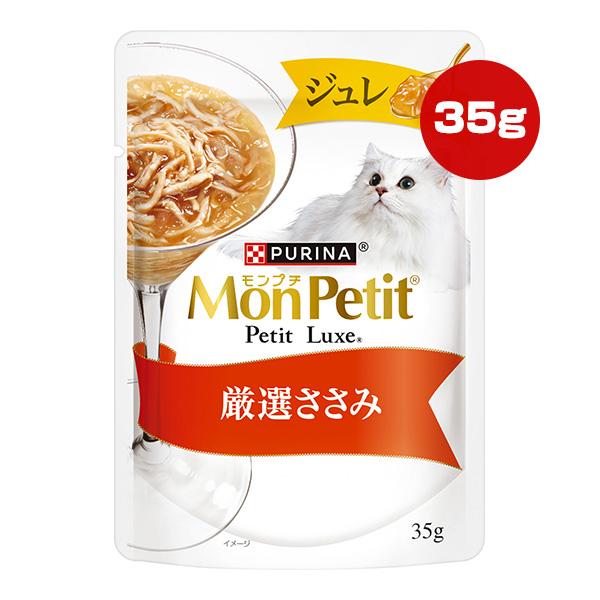 モンプチ ピュリナ プチリュクス ジュレ 厳選ささみ 35g ネスレ日本