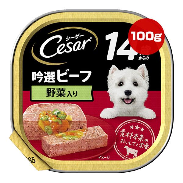 シーザー 14歳からの吟選ビーフ 野菜入り 100g マース ▼a ペット フード 犬 ドッグ ウェット アルミトレー 総合栄養食 Cesar CE67N