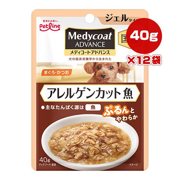 メディコート アドバンス アレルゲンカット 魚 ジェルタイプ 40g×12袋 ペットライン ▼a ペット フード 犬 ドッグ ウェット レトルト パウチ 国産