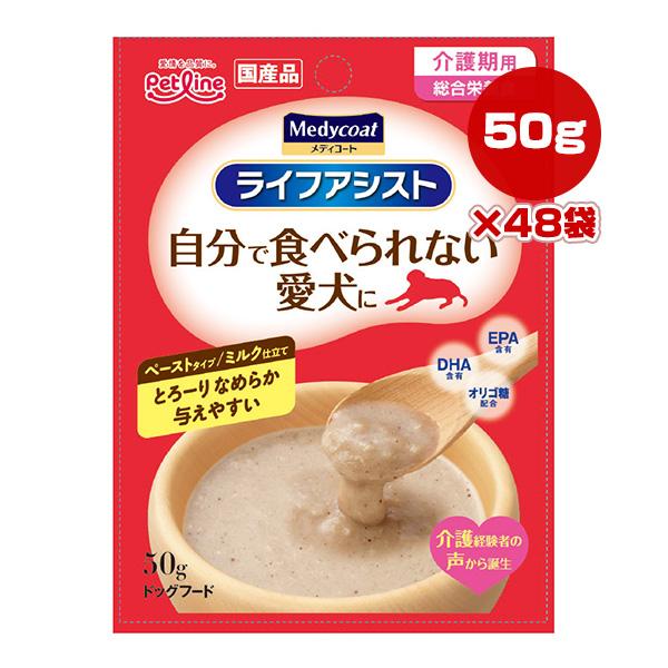 メディコート ライフアシスト ペーストタイプ ミルク仕立て 50g×48袋 ペットライン ▼a ペット フード 犬 ドッグ ウェット パウチ 総合栄養食 国産 MCL-3