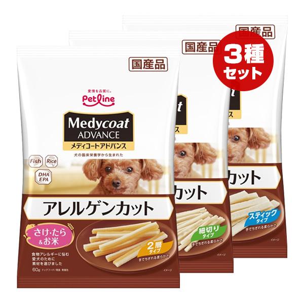 petline メディコートアドバンス アレルゲンカット　セット売り メディコート アドバンス アレルゲンカット 3種セット 60g×3種 ペット