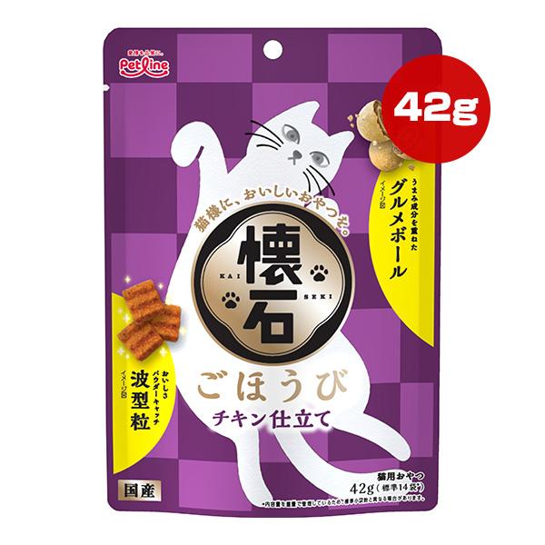 懐石 ごほうび チキン仕立て 42g[標準14袋] ペットライン ▼a ペット フード 猫 キャット おやつ グルメボール 波型粒 国産 PETLINE KSS-3