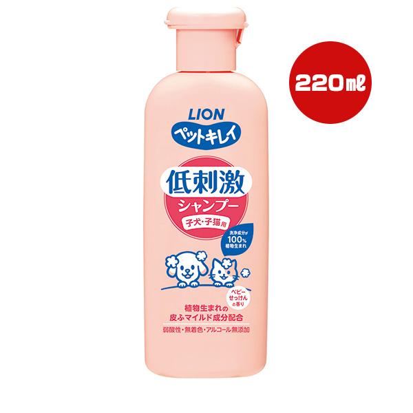 ペットキレイ 低刺激シャンプー 子犬・子猫用 220mL ライオン ▼a ペット グッズ 犬 ドッグ 猫 キャット 弱酸性 無着色 アルコール無添加 LION