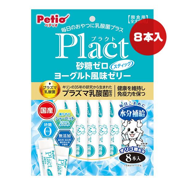 Petio プラクト 砂糖ゼロ ヨーグルト風味ゼリー スティック 8本 Petio プラクト 砂糖ゼロ ヨーグルト風味ゼリー スティック 8本