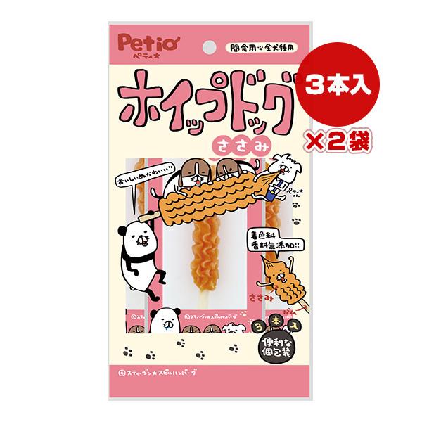 ホイップドッグ ささみ ３本入×２袋 ペティオ ▼a ペット フード 犬 ドッグ おやつ 着色料・香料無添加 個包装 全犬種用 Petio