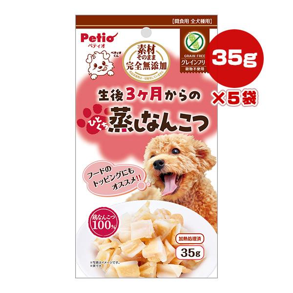 素材そのまま 完全無添加 生後3ヶ月からのひとくち蒸しなんこつ 35g×5