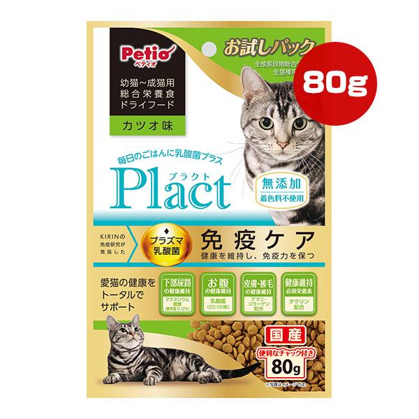 ペティオ Plact プラクト 免疫ケア カツオ味 80g 8個セット 猫 Petio（ペティオ） プラクト カツオ味 80g ▽a ペット フード 猫