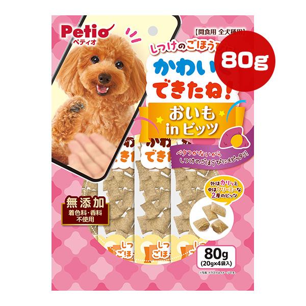 かわいくできたね！おいもinビッツ 80g[20g×4袋入] ペティオ ▼a ペット フード 犬 ドッグ おやつ 着色料・香料無添加 Petio
