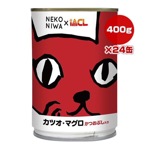 NEKONIWA カツオ・マグロ かつおぶし入り 400g×24缶 イトウ＆カンパニーリミテッド ▼a ペット フード 猫 キャット ウェット 缶詰