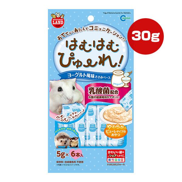 はむはむぴゅーれ ヨーグルト風味 ささみベース 30g[5g×6本入] マルカン ▼a ペット フード 小動物 ハムスター ハリネズミ モモンガ フェレット おやつ 乳酸菌