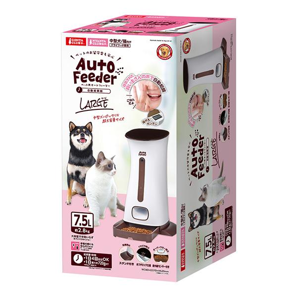 マルカン ペット用 オートフィーダー ラージ ▽a ペット グッズ 犬 