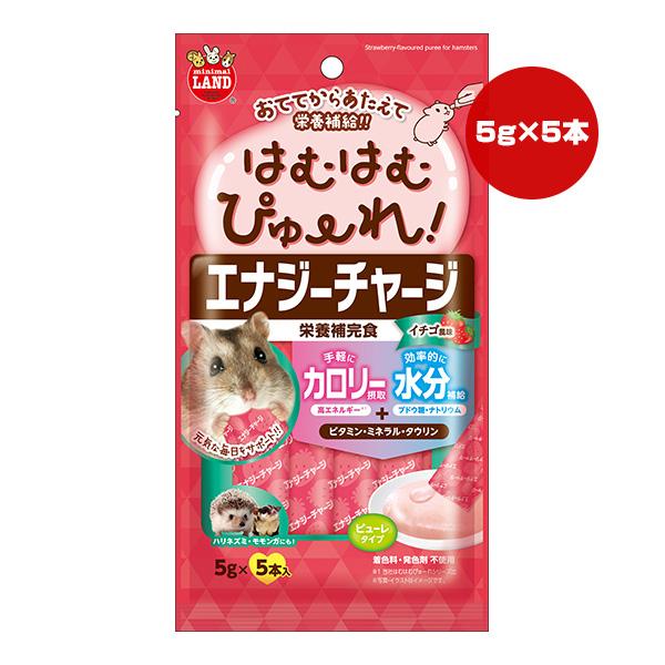 はむはむぴゅーれ エナジーチャージ イチゴ風味 5g×5本入 マルカン ▼a ペット フード 小動物 おやつ 栄養補完食 カロリー 水分 minimal LAND ML-653