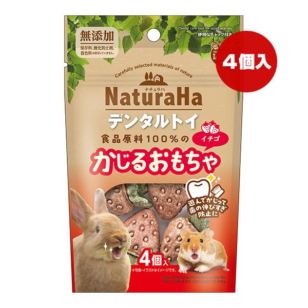ナチュラハ デンタルトイ 食品原料100％のかじるおもちゃ イチゴ ４個入 マルカン ▼a ペット グッズ 小動物 歯の伸びすぎ防止 NaturaHa minimal LAND ML-678