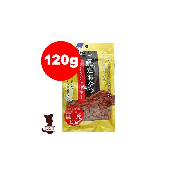 ご馳走おやつ ポークジャーキー 120g 九州ペットフード ▽a ペット フード 犬 ドッグ おやつ :4941605009646:RunPet ラン ペット 通販 ご馳走おやつ ポークジャーキー 120g 九州ペットフード 返品種別A