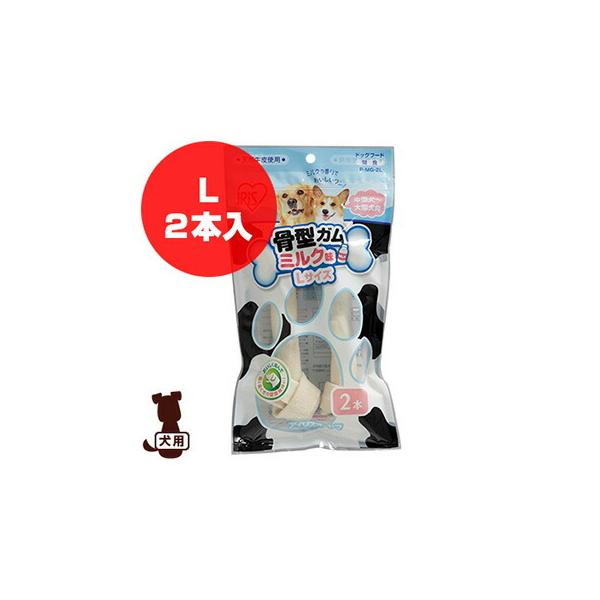 他サイト： ◆骨型ガム ミルク味 Ｌサイズ 中型犬〜大型犬向 P-MG-2L ２本 アイリスオーヤマ ▼g ペット フード 犬 ドッグ おやつ デンタルフードの商品画像