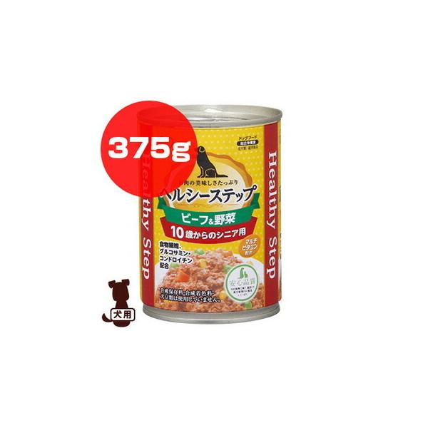 ◇ヘルシーステップ 10歳からのシニア用 ビーフ&野菜 P-HLC-10BV 375g アイリスオーヤマ ▽g ペット フード 犬 ドッグ ウェット 缶 :4967576195638:RunPet ランペット 通販 ヘルシーステップ シニア用