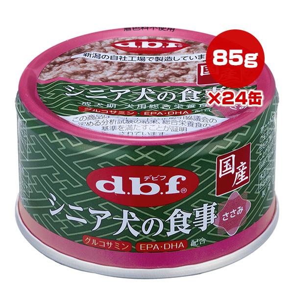 デビフペット シニア犬の食事 ささみ 85g×24缶 デビフ ▽a ペット