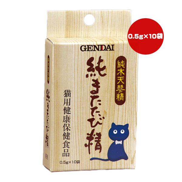 現代製薬 純木天蓼精 純マタタビ精 0.5g×10袋 ▽g ペット フード 猫