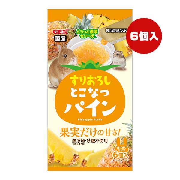 すりおろし とこなつパイン ６個入 ジェックス ▼a ペット フード 小動物 おやつ ゼリー 無添加・砂糖不使用 国産 GEX
