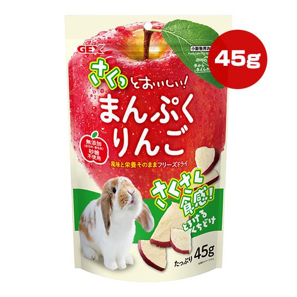 りんのすけ　商品確認用 GEX（ジェックス） さくっとまんぷくりんご フリーズドライ 45g ▽a
