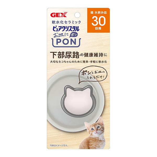 他サイト： 軟水化セラミック ピュアクリスタル お皿にポン 猫 水飲み皿 30日用 ジェックス ▼a ペット グッズ 猫 キャット 下部尿路 PON GEXの商品画像