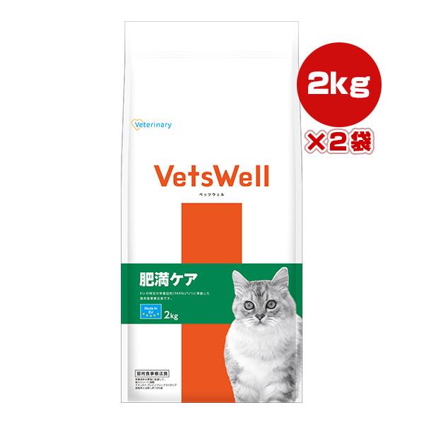 マルカン ベッツウェル 猫用食事療法食 肥満ケア 2kg×2袋 ▽a