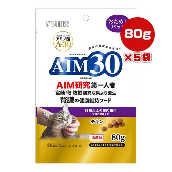 AIM30 15歳以上の室内猫用 腎臓の健康ケア チキン おためしパック 80g マルカン サンライズ ▼a ペット フード 猫 キャット 総合栄養食 国産 ×5袋